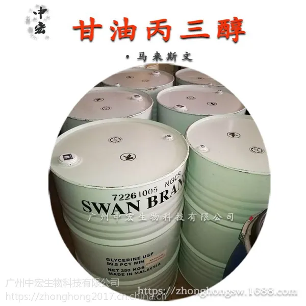 供应甘油 原装马来斯文USP甘油 化妆品级 食品级甘油 丙三醇原料