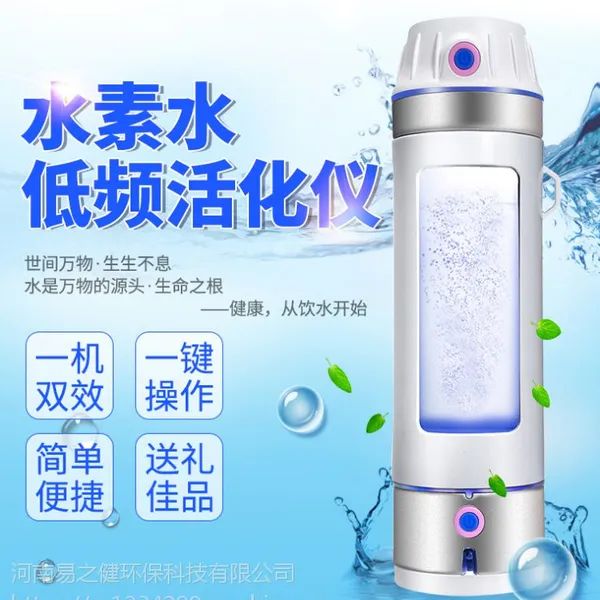 易之健水素低频活化仪水杯
