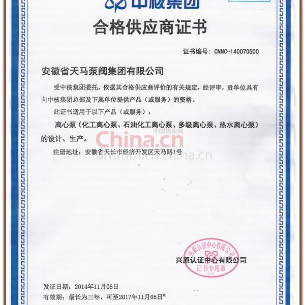 中核集团合格供应商