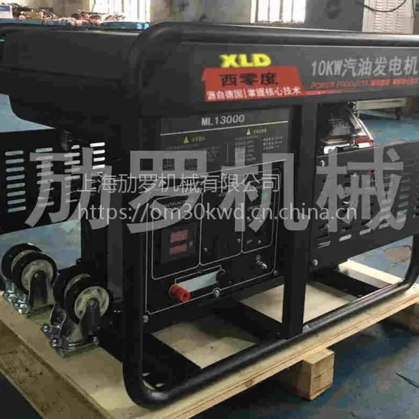 西零度品牌10kw汽油发电机