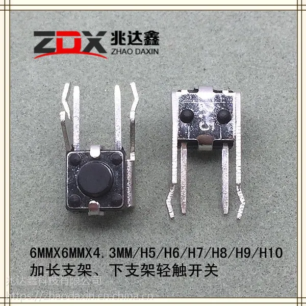 厂家直销6X6X5下支架黑色轻触开关
