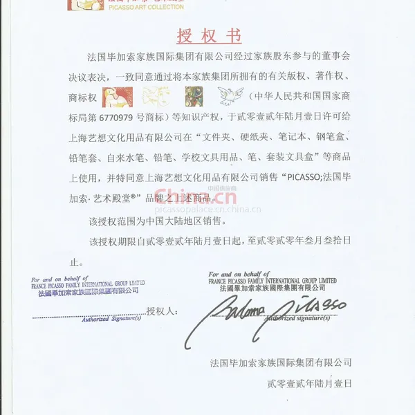 授权书