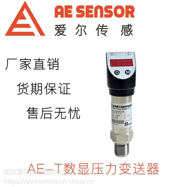 爱尔传感AE-T现场显示压力传感器 4-20mA远传信号变送器厂家直销