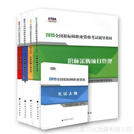 2016全国招标师职业资格考试辅导教材+招标师大纲 全套共5本