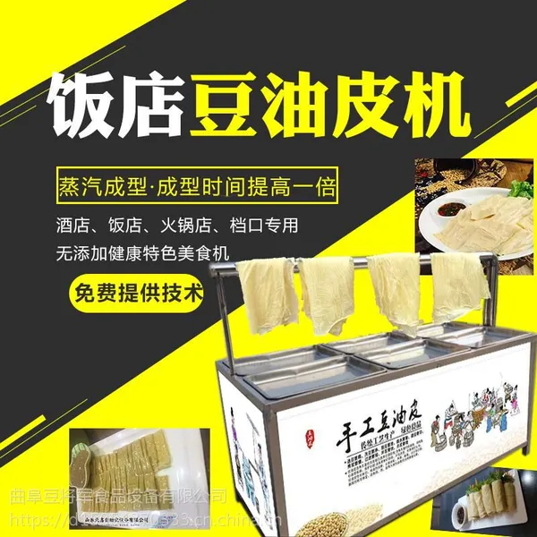腐竹生产设备/油豆皮生产流水线/商用 明档油皮机