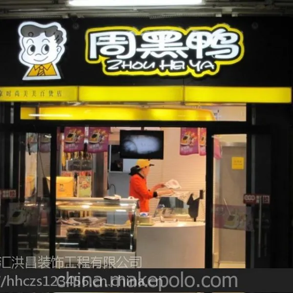 深圳蛇口粤海店铺装饰设计,2018【汇洪昌装饰】为回馈客户签单前50名送54英寸液晶