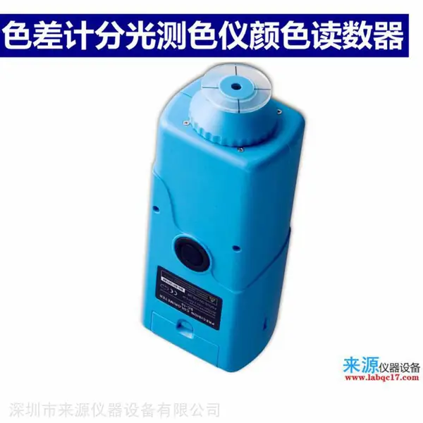 三恩时工程塑料色母色粉配色专用分光侧色仪YS301030203060系列