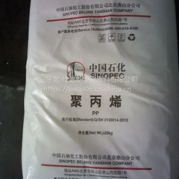燕山石化PP 4220管材级聚丙烯