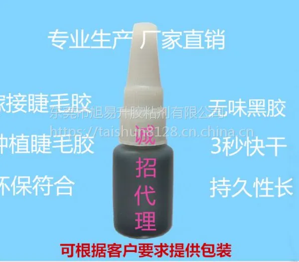 大量生产推出新品3秒快干无味睫毛胶水 种植嫁接胶水 无味黑胶