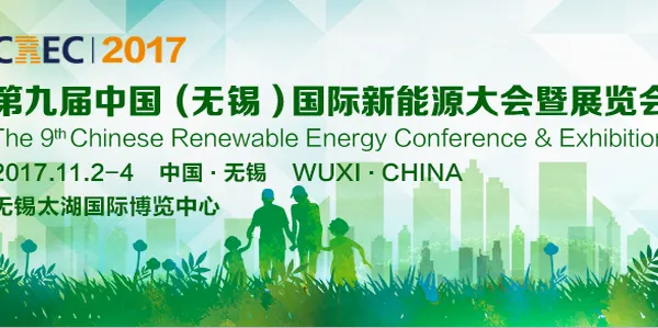 2017中国（无锡）国际新能源大会暨展览会（2017 CREC）