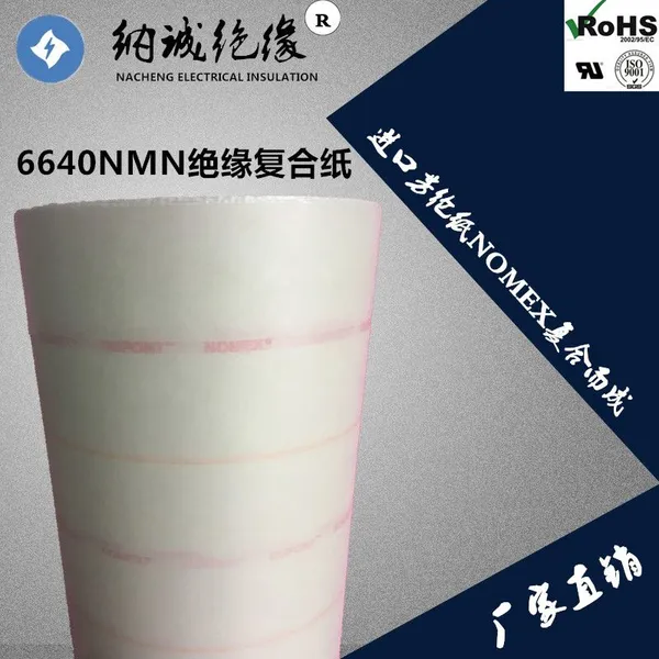 许昌纳诚 6640NMN绝缘纸 NMN复合纸 nomex t410 F级电机绝缘纸 914mm