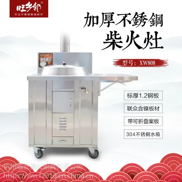 旺乡邻XW-808不锈钢炊具节能省柴大锅灶农村家用多功能土灶台户外可移动柴火炉