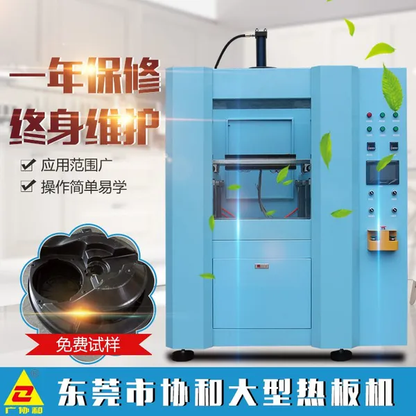 协和 卧式大型热板焊接机 汽车水箱热板焊接机 防爆破测试检验合格设备