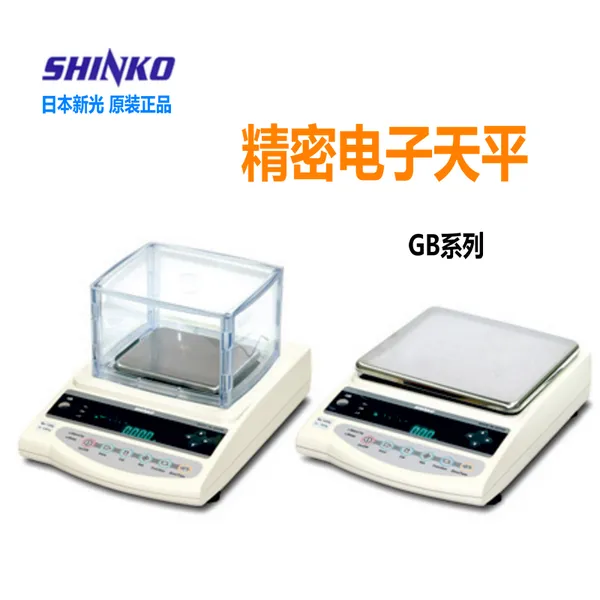日本SHINKO新光GB系列黄金珠宝音叉式天平电子称