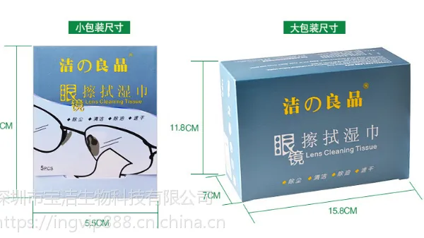 镜片擦拭湿巾、眼镜擦拭湿巾、眼镜清洁湿巾 ***原厂 承接OEM订单