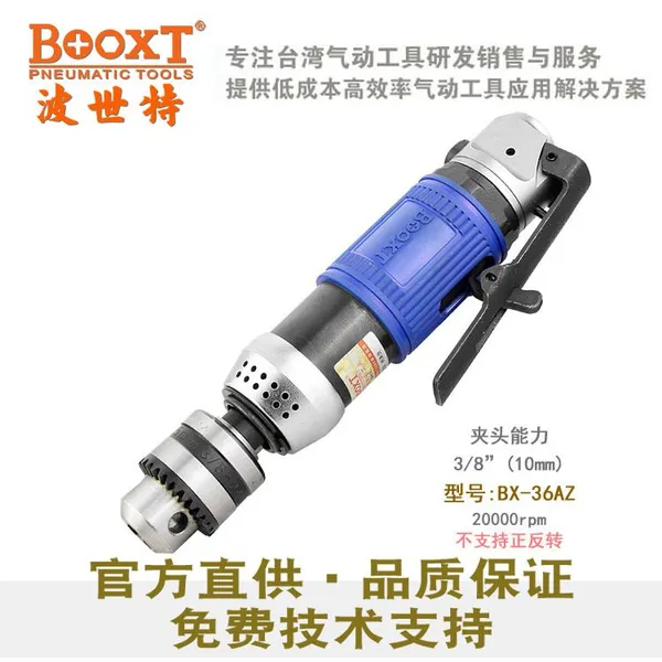 BOOXT波世特BX-36AZ气钻直柄风钻10mm风动钻孔机工具气动钻包邮