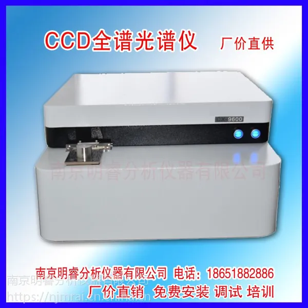 供应钛合金汽车配件光谱仪 明睿CX-9600型 钛基体材料光谱仪