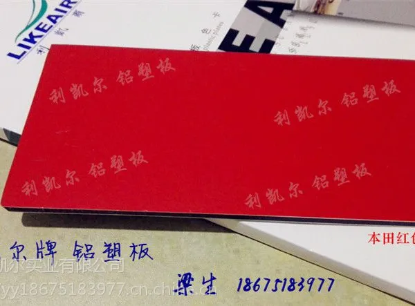 品牌铝塑板利凯尔牌 铝塑板品牌 广东利凯尔本田红色