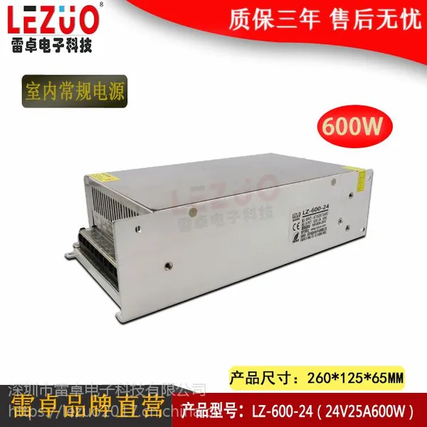 雷卓 LZ600-24 24V2***600W监控开关电源