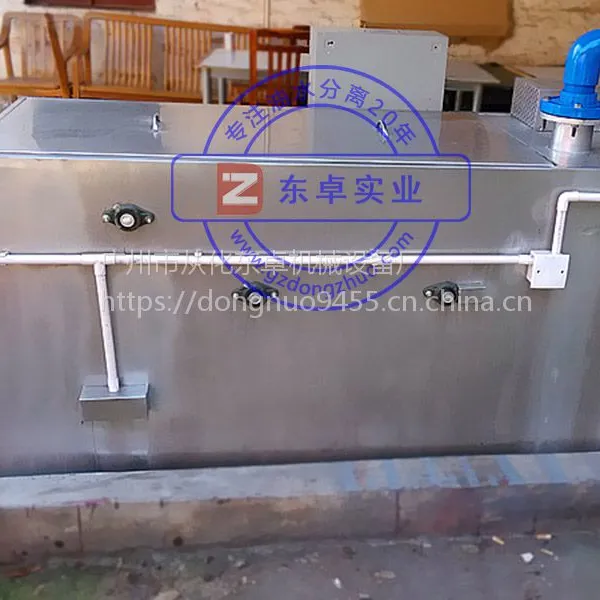 东卓厂家供应成品不锈钢隔油池,排水量1-50T