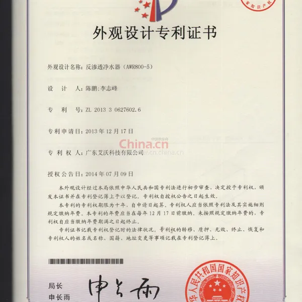 外观设计专利证书