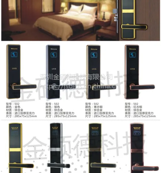 金硕德防暴防潮酒店智能门锁,深圳JSD502酒店锁,动态功耗大于200mA