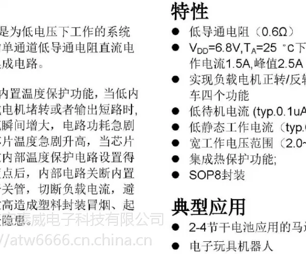 玩具马达IC SW3301代替CST118S CST117HS 正反转驱动芯片