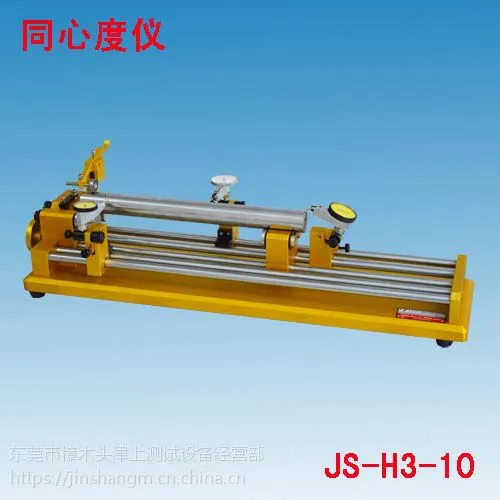 JS-H3-10三表头加长型同心度测试仪厂家包邮 圆跳动仪 偏摆仪