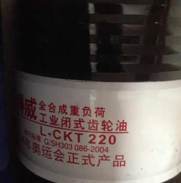 200升长城得威L-CKT150 220 320 460 680 1000全合成闭式齿轮油