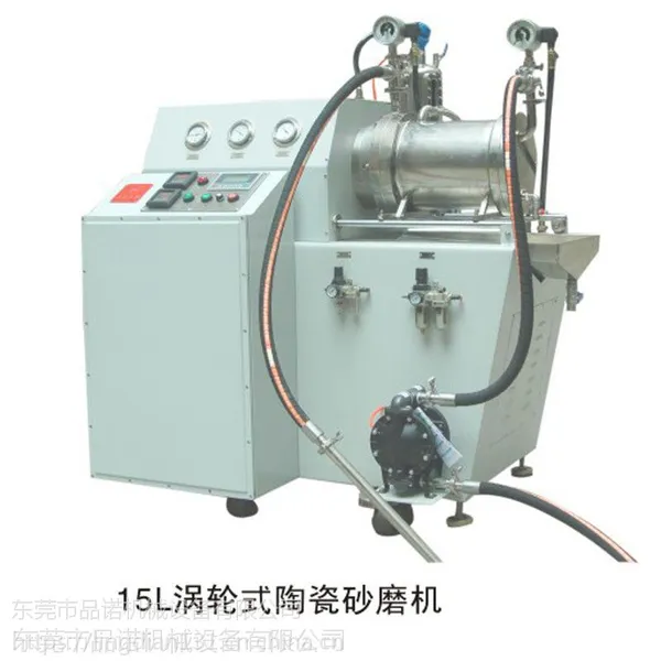 东莞厂家供应品诺叶片式卧式砂磨机 陶瓷涂料油墨化工研磨设备PY-50