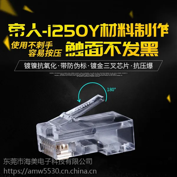 互美斯 水晶头超五类 纯铜三叉镀金30U 非屏蔽RJ45