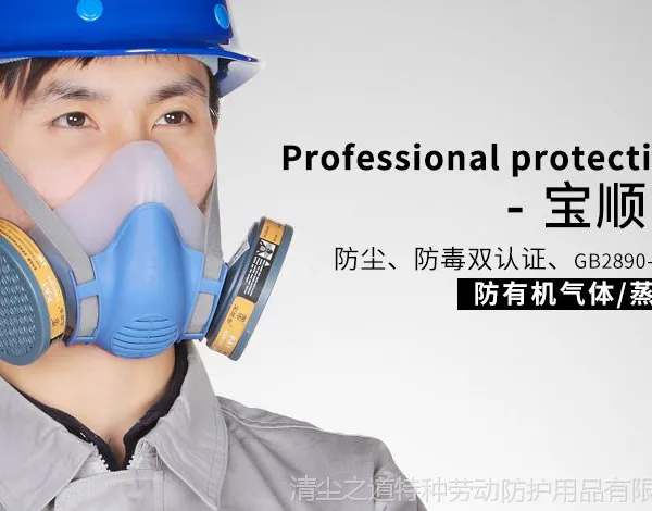 供应防毒面具防毒口罩宝顺安化工防护喷漆防有机气体