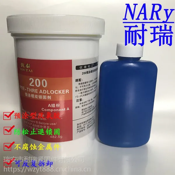 优泰200黄色厌氧预涂胶金属螺丝锁固防松螺栓止退胶无腐蚀可拆卸