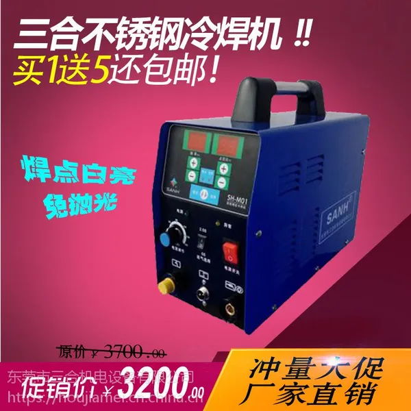 SH-M01小型不锈钢冷焊机,三合160A冷焊机厂家直销