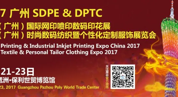SDPE & DPTC 2017 第3届 中国（广州）国际网印喷印数码印花展 中国（广州）时尚数码纺织暨私人定制服饰展览会