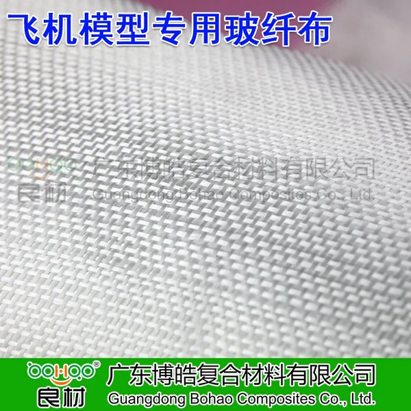 广东玻纤厂家博皓供应 无碱玻璃纤维布EW200-30 运动器材 航模 无人机用玻纤布 玻璃钢增强材料