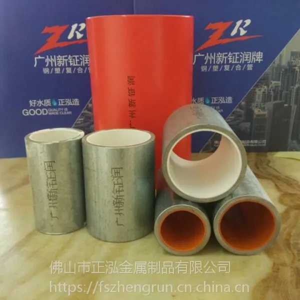 供应广州新钲润牌红色消防用涂塑管(PE)