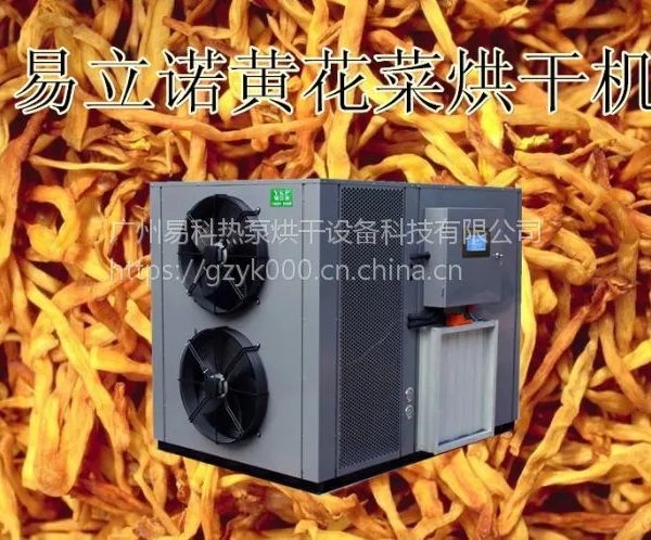 YKP易立诺 黄花菜烘干机 厂家直销烘干机