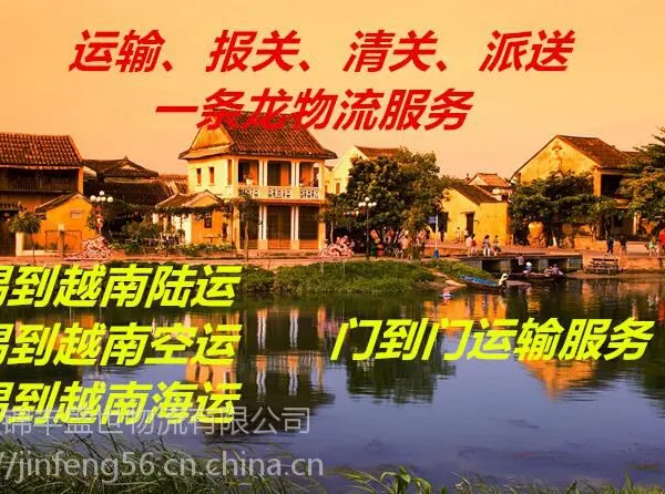 无锡到越南物流公司欢迎您,无锡国际物流公司