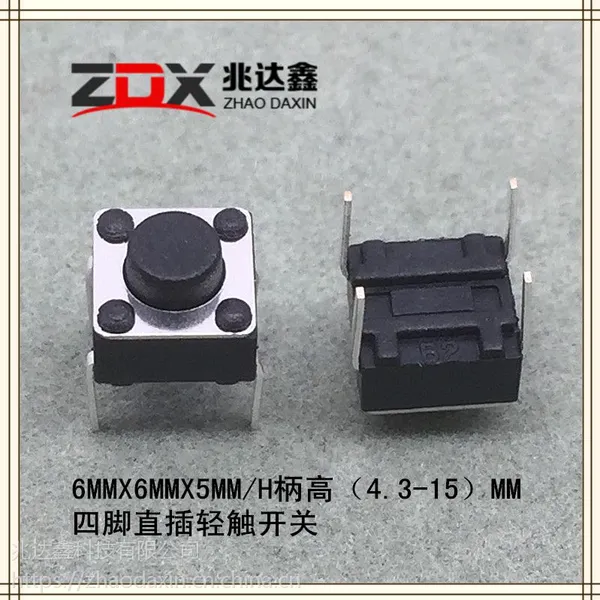 厂家直销6X6X5直脚直插黑轻触开关