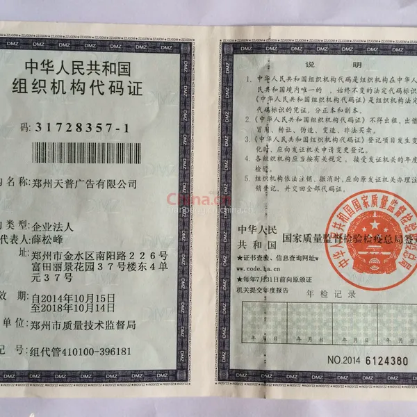 组织机构代码证影印件
