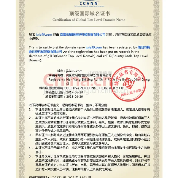 顶级国际域名证书