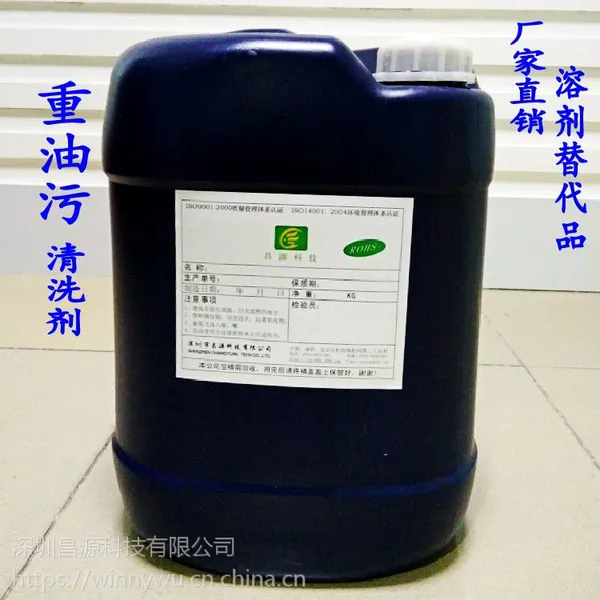 昌源CY-1006B重油污清洗剂超声波强力除油剂厂家直销无气味工业清洗剂