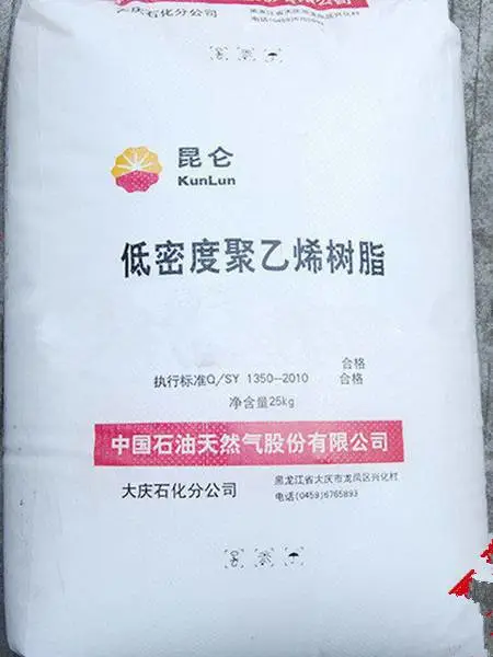 高压薄膜级聚乙烯18D中石油大庆石化生产