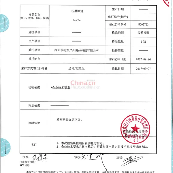 折叠帐篷检验报告