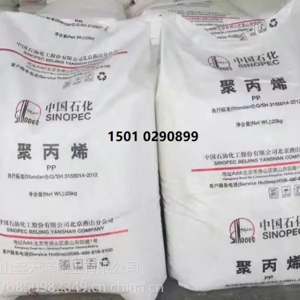 中熔共聚聚丙烯FC709M抚顺石化生产熔指10