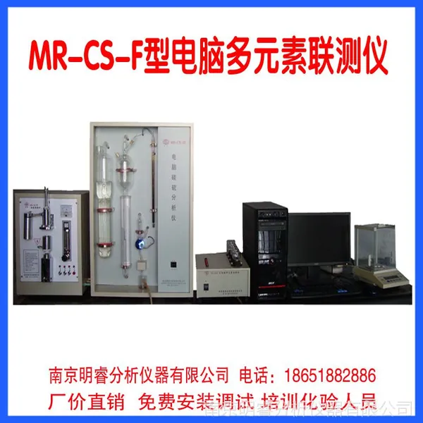 供应钢绞线成分分析仪 钢绞线化验设备 明睿MR-CS-F型