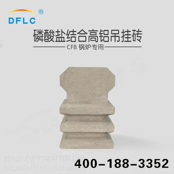 供应 高铝结合磷酸盐吊挂砖 锅炉专用耐火砖 河南厂家直销