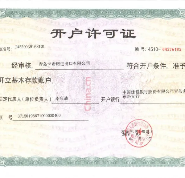 开户许可证
