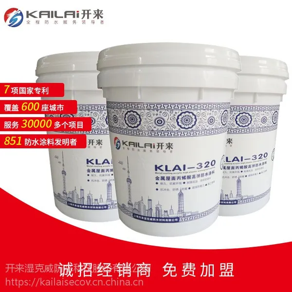 开来KLAI-320金属屋面丙烯酸乳白色高弹防水涂料厂家直销